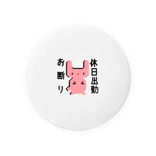 お断りdotうさぎ 缶バッジ