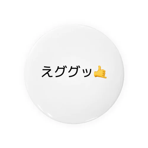 えググッ🤙 Tin Badge