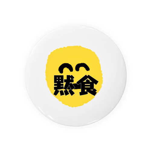 黙食アイテム Tin Badge