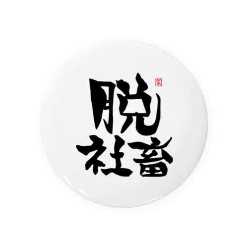 脱シャチ君 Tin Badge