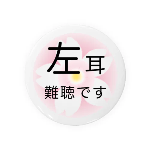 ほわほわさくら① 左耳難聴  片耳難聴　突発性難聴　難聴者　難聴グッズ　一側性難聴 缶バッジ