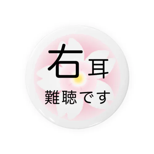 ほわほわさくら① 右耳難聴  片耳難聴　突発性難聴　難聴者　難聴グッズ　一側性難聴 캔뱃지