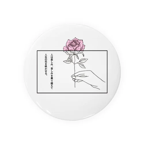 人は悲しみ、苦しみを乗り越えて人生の花を咲かせる。 Tin Badge