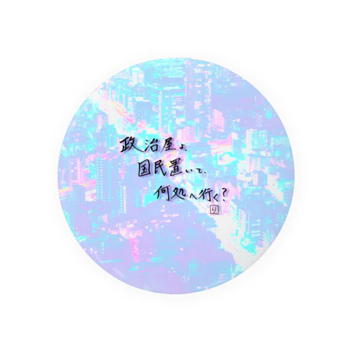 オリジナル手書き川柳その1(控え目) Tin Badge