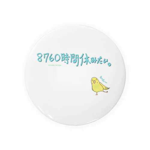 すなおなインコ　8760時間休みたい。 Tin Badge