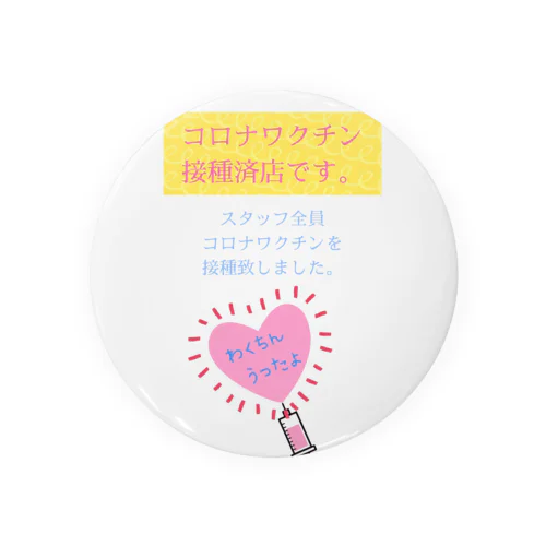 わくちんうったよ💖 Tin Badge