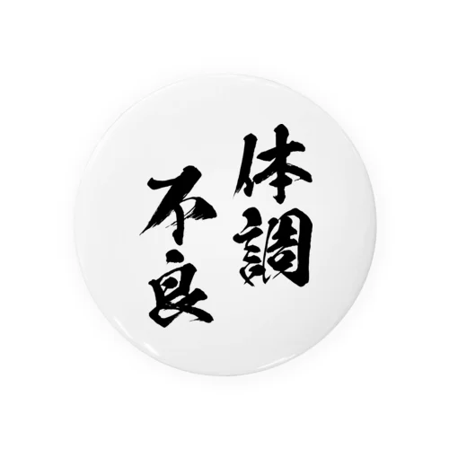 体調不良（黒） Tin Badge