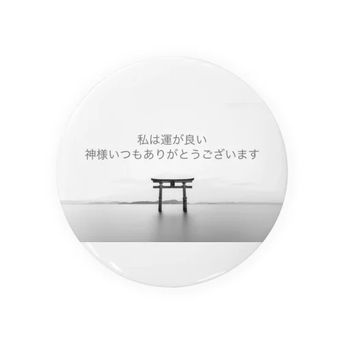 私は運が良い　神様いつもありがとうございます Tin Badge