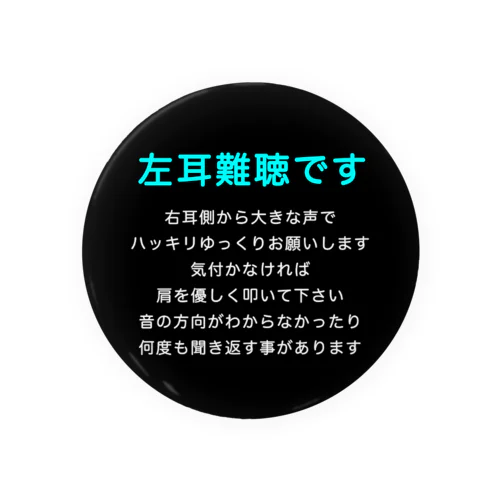 左耳難聴 片耳難聴　突発性難聴　難聴者　缶バッチ　左耳が聞こえない　難聴グッズ　一側性難聴 缶バッジ