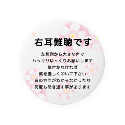 右耳難聴  片耳難聴　突発性難聴　難聴者　缶バッチ　右耳が聞こえない　難聴グッズ　一側性難聴 缶バッジ