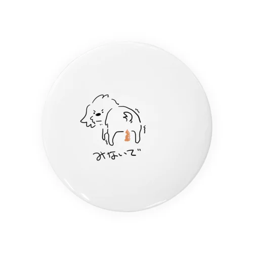 うんち中だから見ないで 缶バッジ