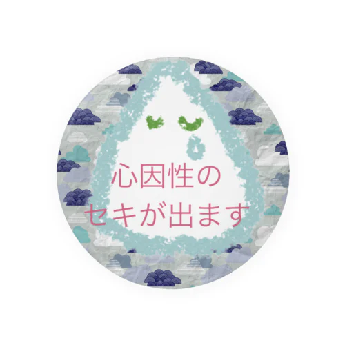 セキツライ Tin Badge