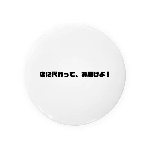 ぷーどるさんの決め台詞。 缶バッジ