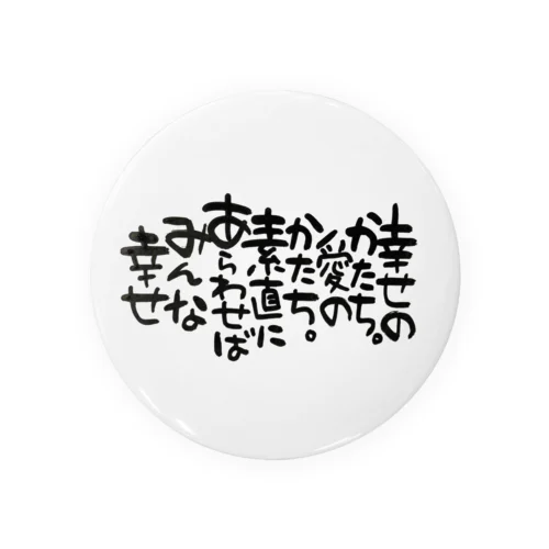 みんな幸せきょんちゃん筆文字 缶バッジ