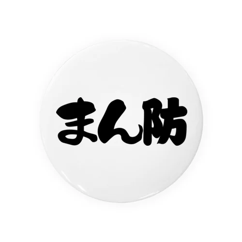 まん防:まん延防止等重点措置 発令記念 コロナ退散祈願 Tin Badge