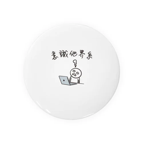 意識他界系(意識高い系) イラスト小 Tin Badge