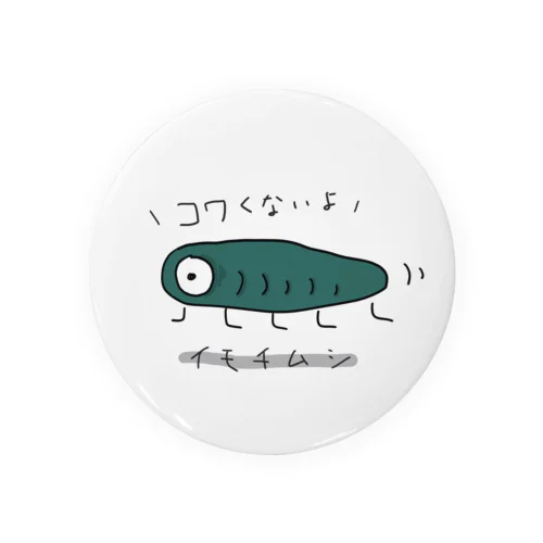 自称怖くないイモチムシ Tin Badge