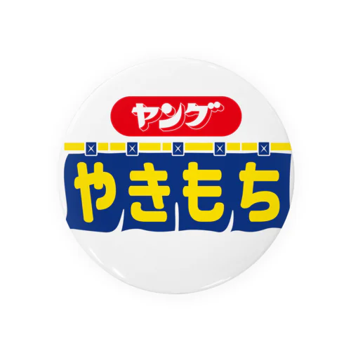 ヤングやきもち Tin Badge