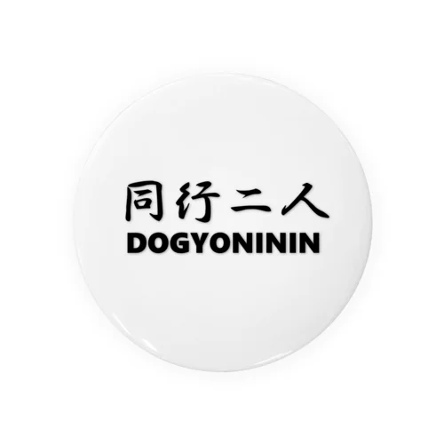 【巡礼堂オリジナル】同行二人シリーズ Tin Badge