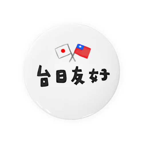 台日友好 Tin Badge