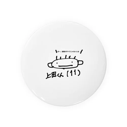 人生4週目に気づいた上田くん Tin Badge