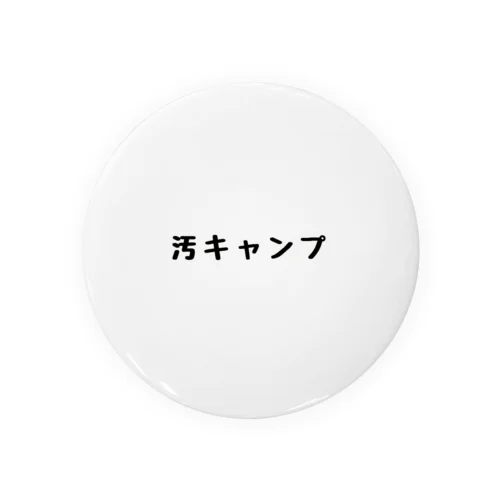 汚キャンプ Tin Badge