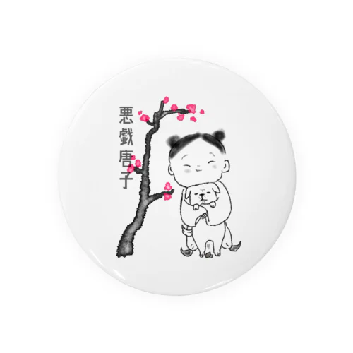 悪戯唐子其ノニ Tin Badge