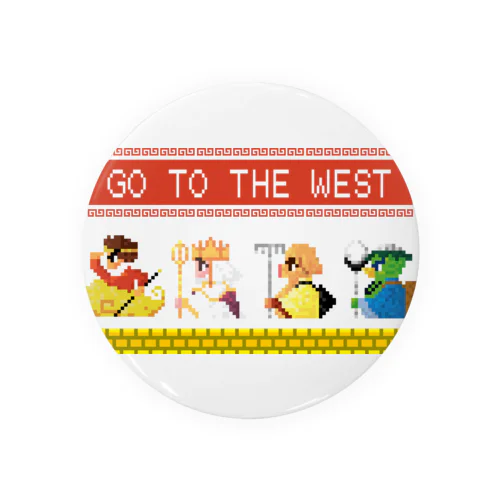 【SFC風】GO TO THE WEST【ドット絵 】 缶バッジ