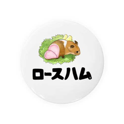 ロースハム〜おいしいハムスターシリーズ〜 Tin Badge