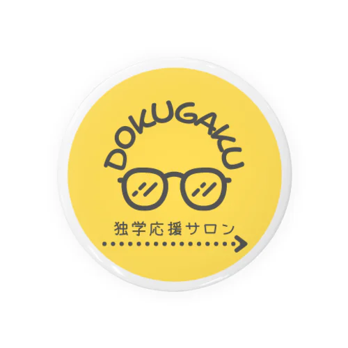 【独学応援サロン】めがねロゴ Tin Badge