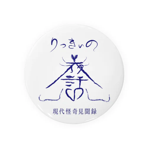 りっきぃの夜話ロゴグッズ Tin Badge