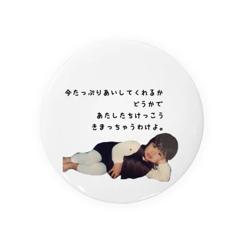 ちーちゃんの戯言 Tin Badge