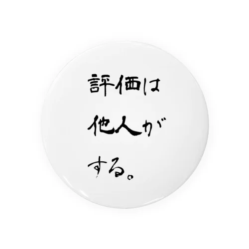 肝に銘じろ。これが真理だ。 Tin Badge