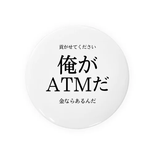 俺がATMだ Tin Badge