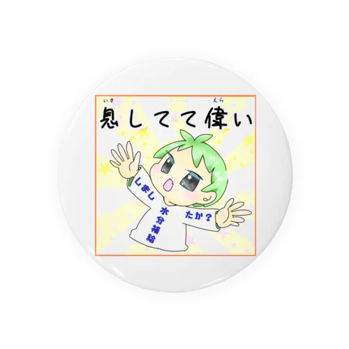 自己肯定感アップ！！！！ Tin Badge