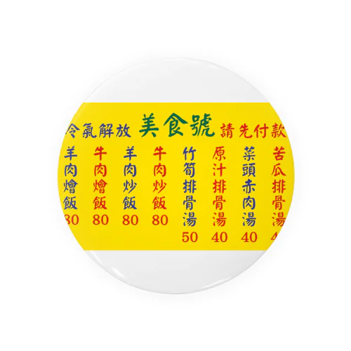 台湾美食 Tin Badge