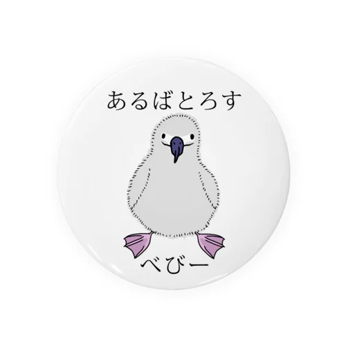 あるばとろす べびー Tin Badge