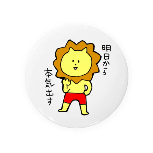 明日から本気出す Tin Badge