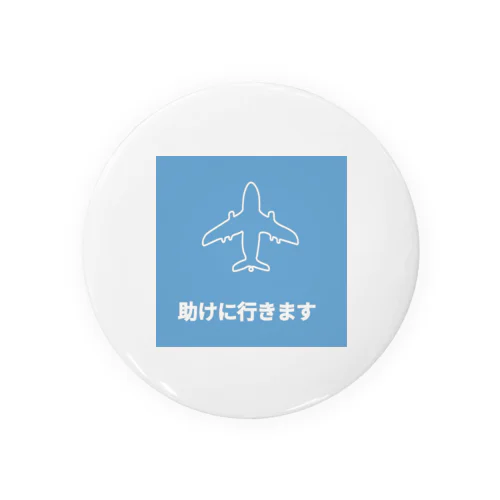 助けに行く Tin Badge