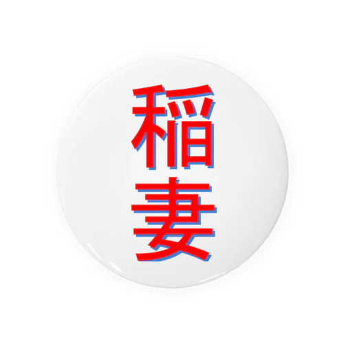 稲妻 Tin Badge