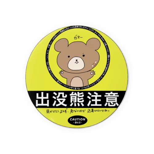 出没くま注意！ Tin Badge