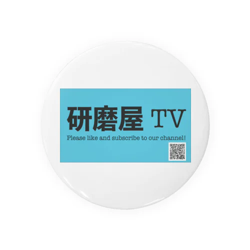 研磨屋TVオリジナルグッズ Tin Badge