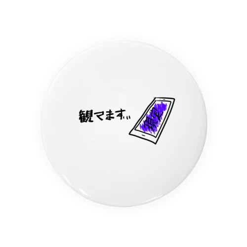 観てます(現実:紫色)new Tin Badge