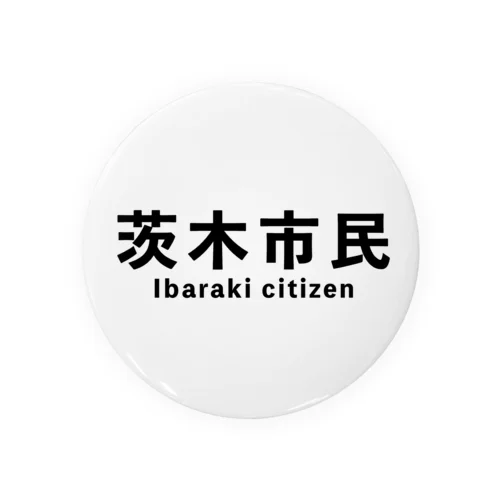 茨木市民(横) 缶バッジ