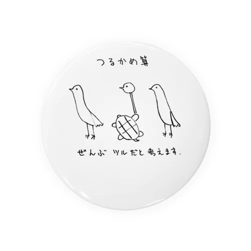 つるかめ算２ Tin Badge