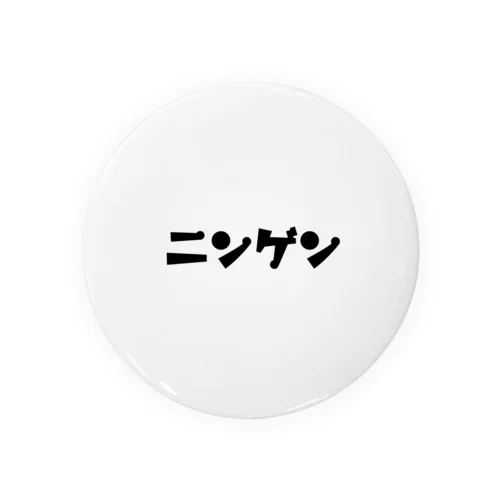 ニンゲン Tin Badge