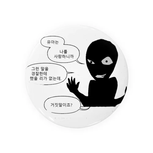 スバルくん 韓国語 缶バッジ