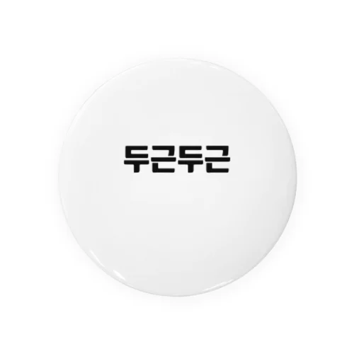 韓国語ドキドキ Tin Badge