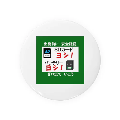 やらかし防止 缶バッジ