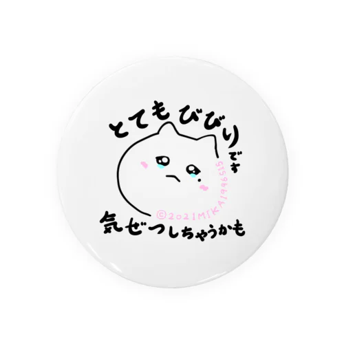 こわいけど言えない　言えないけどこわいけどやらねばならぬ Tin Badge